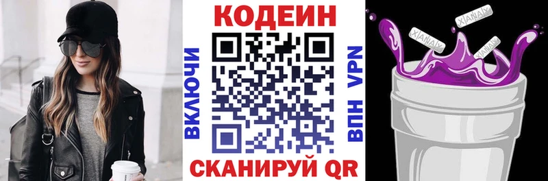 Codein Purple Drank  Купить где  Краснослободск 